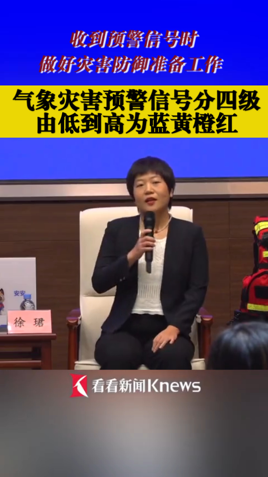气象灾害预警信号分四级 由低到高为蓝黄橙红_腾讯新闻