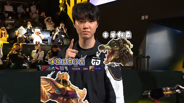 冰杖五杀沙皇摇摆中单鳄霸，韩华三线打不过人蒙了，联赛Chovy真就无解！_腾讯新闻