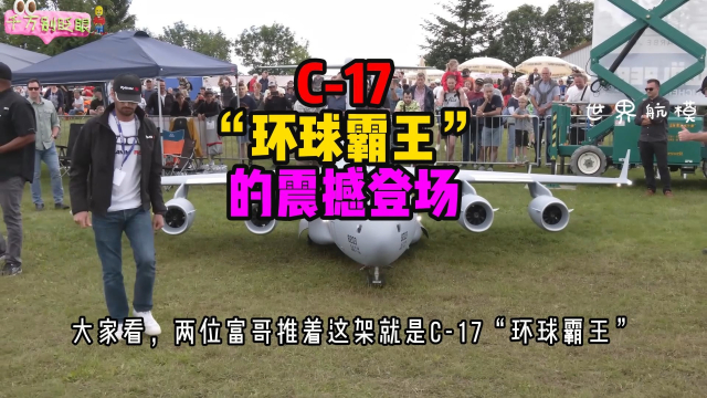 C-17“环球霸王”：空中巨无霸的震撼登场_腾讯新闻