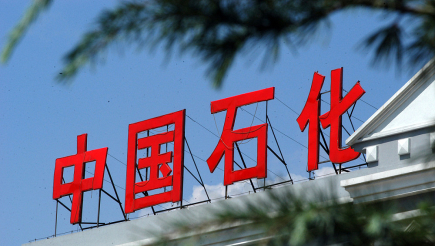 汽柴油消费疲软致业绩下滑！中国石化2024年净利润同比竟跌近17%？