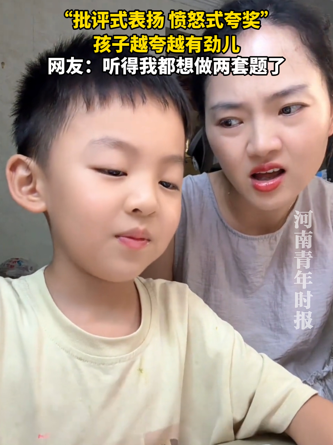 “批评式表扬，愤怒式夸奖”！孩子越夸越有劲儿，网友：听得我都想做两套题了_腾讯新闻