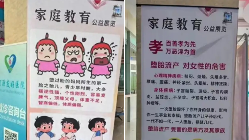 “堕胎斩断男方祖宗血脉”，医院展板宣传语被指“雷人”；广东河源卫健局：已连夜处理