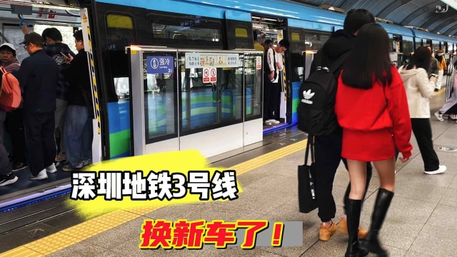 实拍深圳地铁3号线，已经换新车了，比旧版的好看多了_腾讯新闻