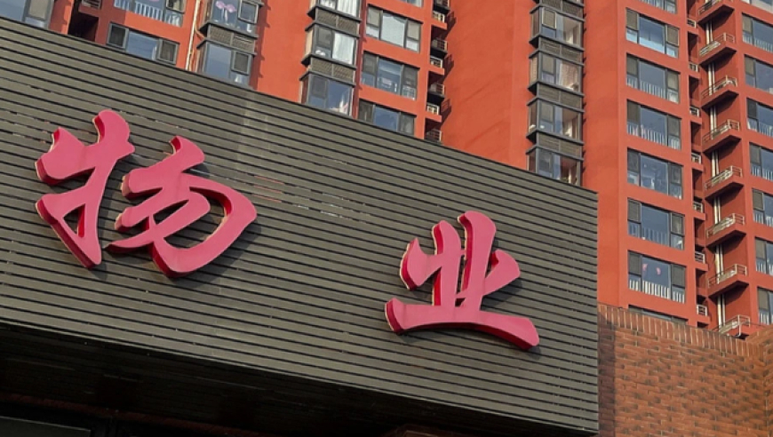 筹备组业主成员可否参选业委会候选人？_腾讯新闻