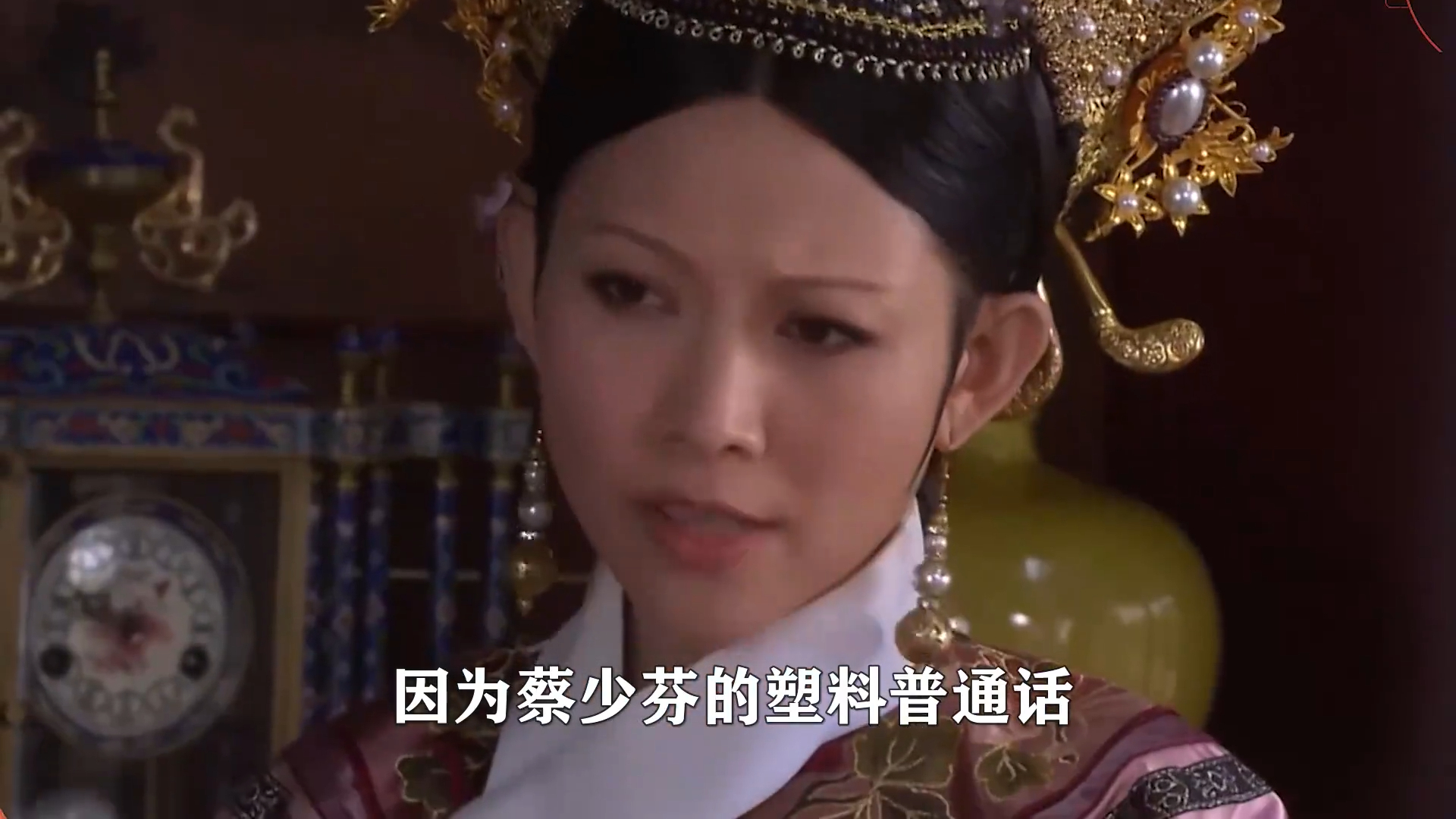 笑死,怪不得剪秋安陵容频频笑场,蔡少芬塑料普通话谁能忍得住