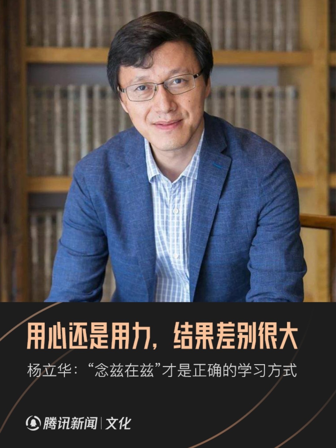 北大教授杨立华：用心做事的人和用力做事的人，得到的结果差别很大_腾讯新闻