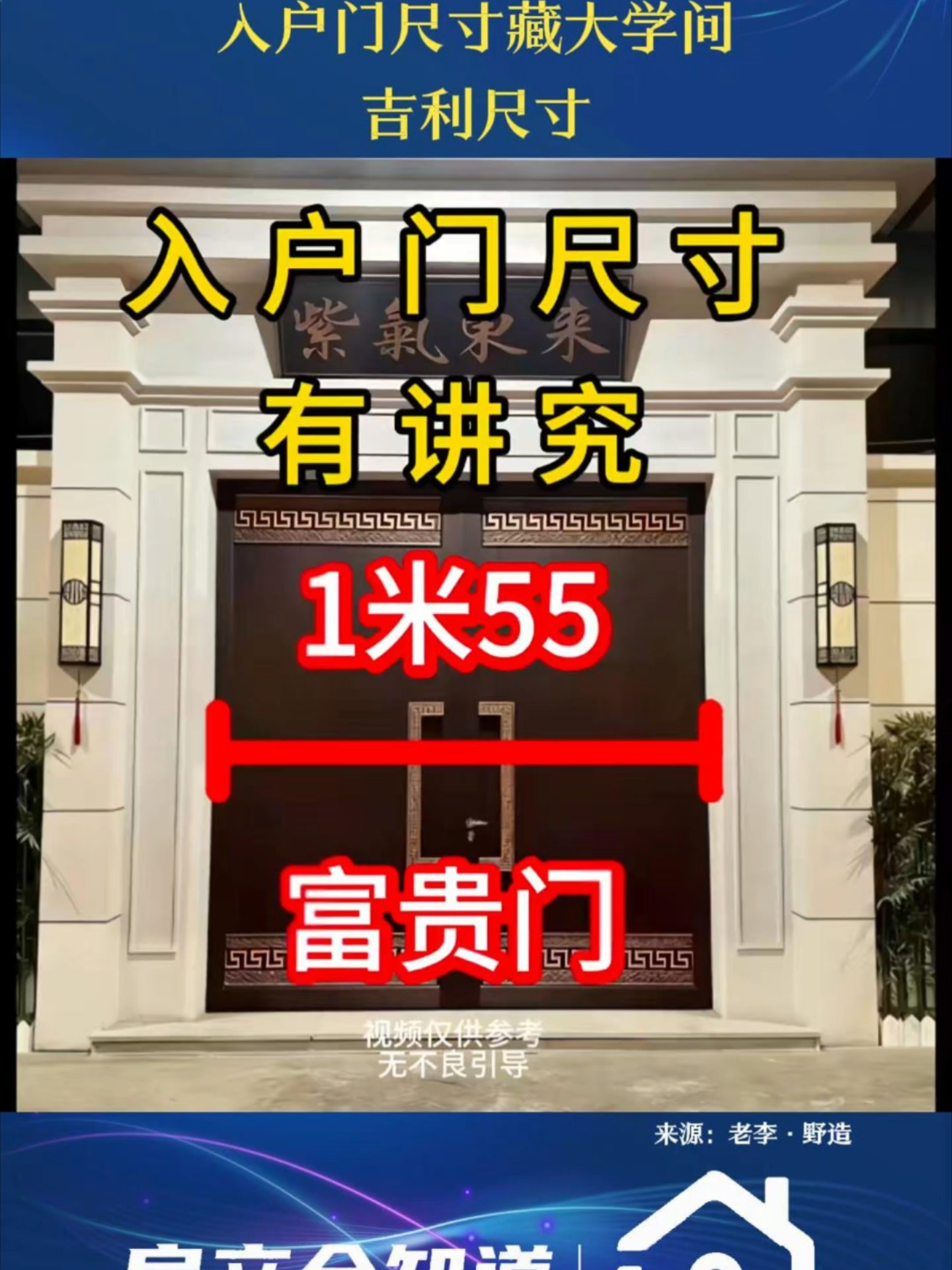 入户门尺寸藏大学问，吉利尺寸_腾讯新闻