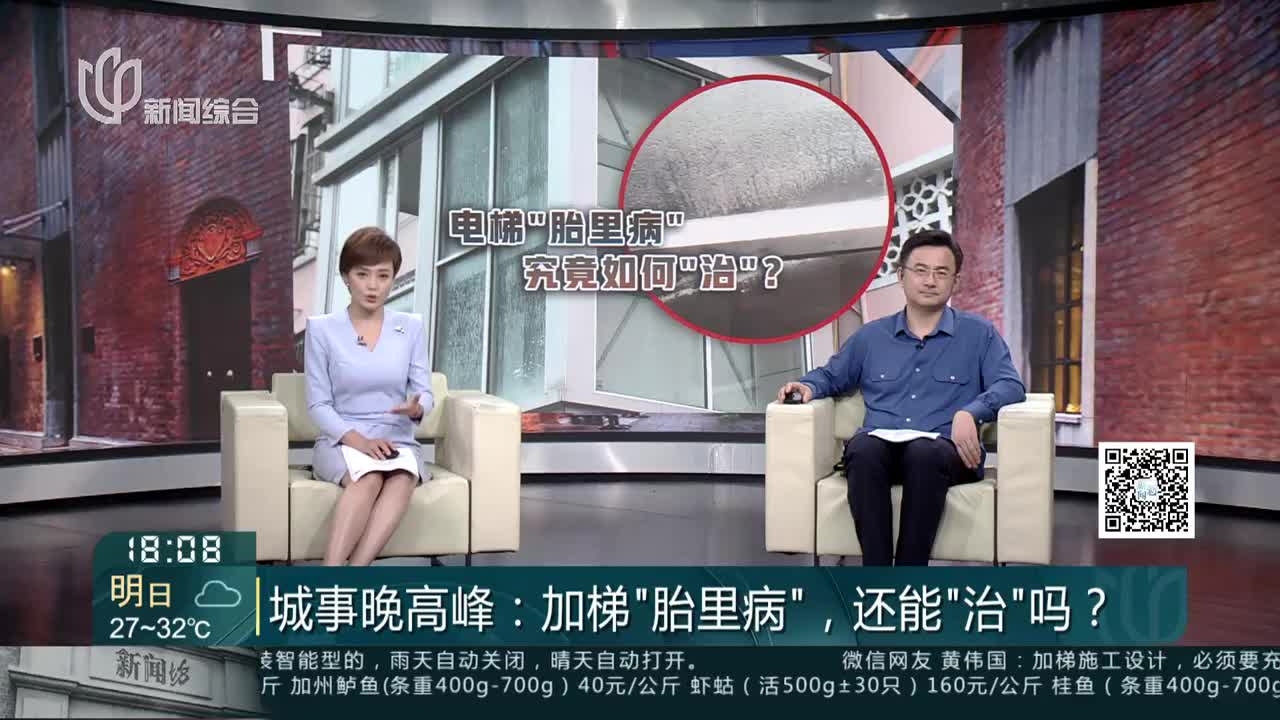 城事晚高峰：加梯“胎里病”，还能“治”吗？ 专家表示设计缺陷 改善方案也较有限_腾讯新闻