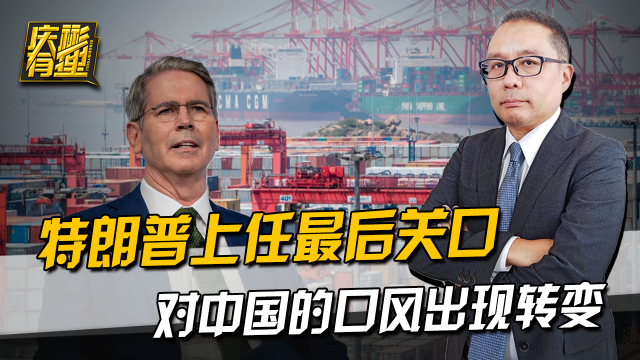 特朗普政府掌权最后关头，对中国口风出现转变_腾讯新闻