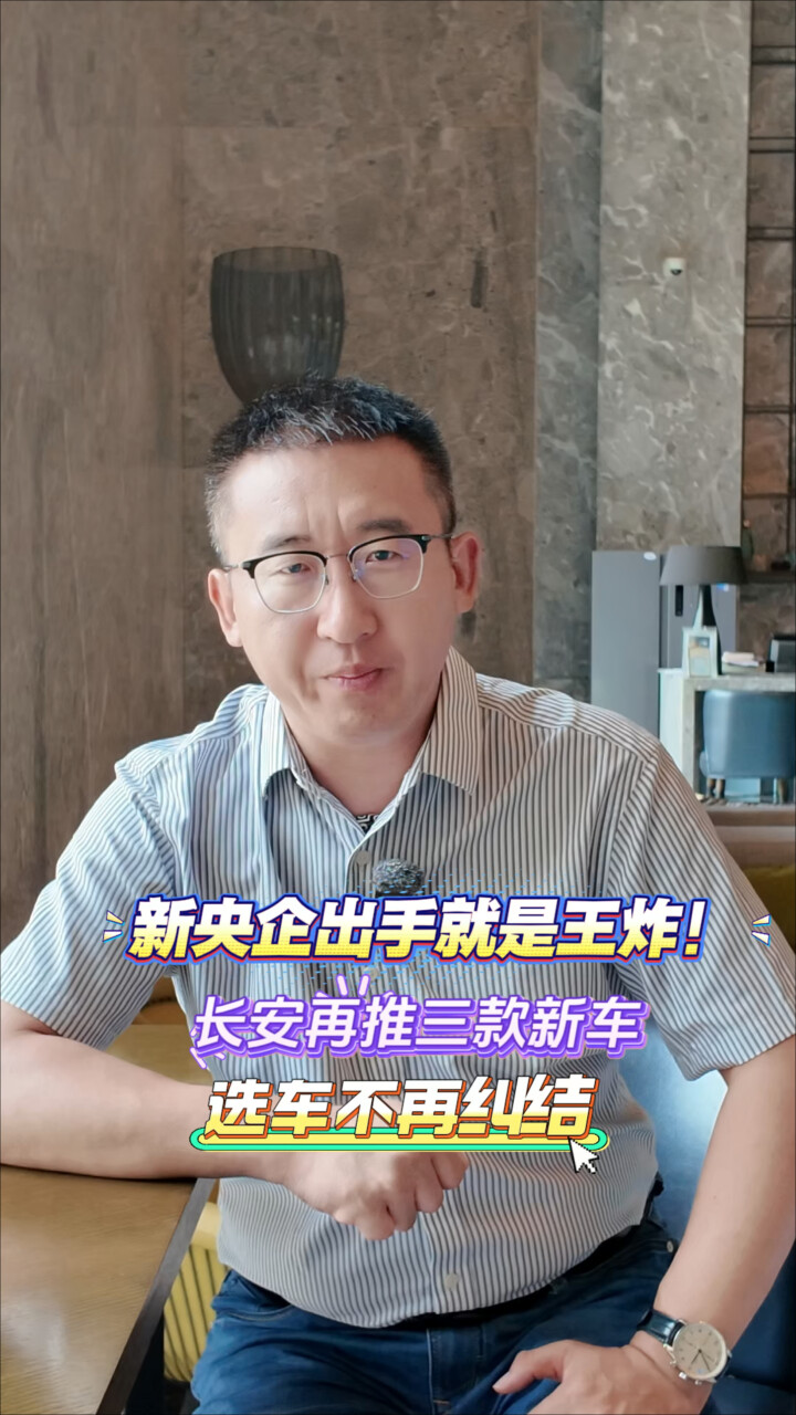 新央企出手就是王炸！长安再推三款新车，选车不再纠结_腾讯新闻