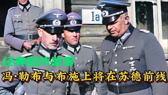 冯·勒布：二战德军“三驾马车”之一，德国最具威望的陆军元帅_腾讯新闻