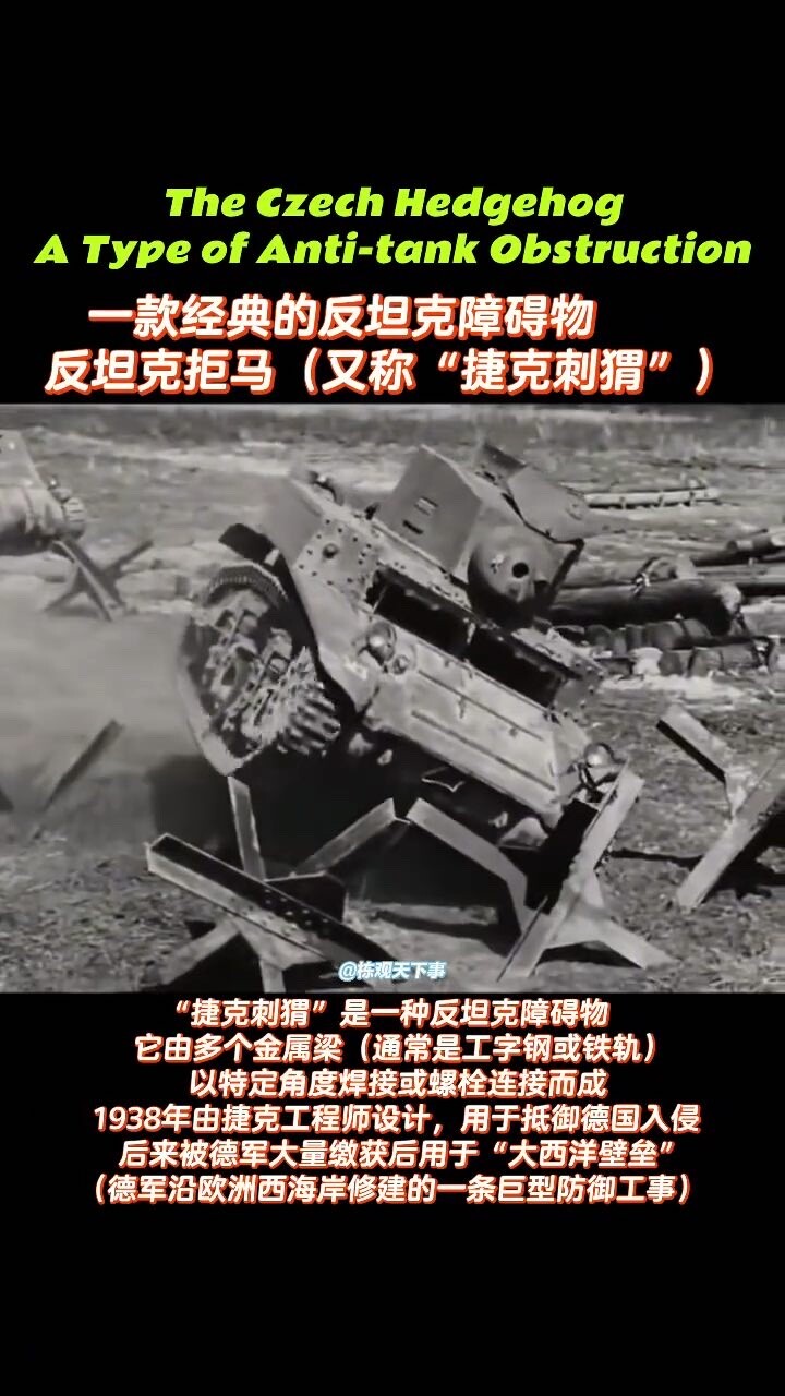 “捷克刺猬”一款非常经典的二战反坦克障碍物_腾讯新闻