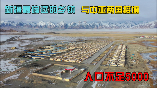 新疆最偏远的乡镇木吉，与中亚两国接壤！人口不足5000 _腾讯新闻