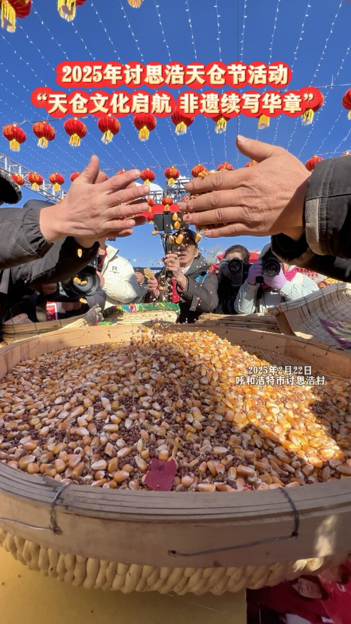 2025年讨思浩天仓节——“天仓文化启航 非遗续写华章”_腾讯新闻