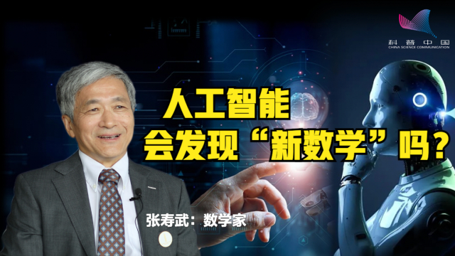 访张寿武：数学是“逻辑的艺术”，网络给数学带来了重要变革_腾讯新闻