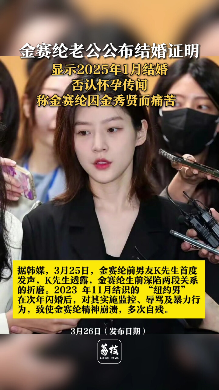 金赛纶老公公布结婚证明 显示2025年1月结婚 否认怀孕传闻 称金赛纶因金秀贤而痛苦_腾讯新闻