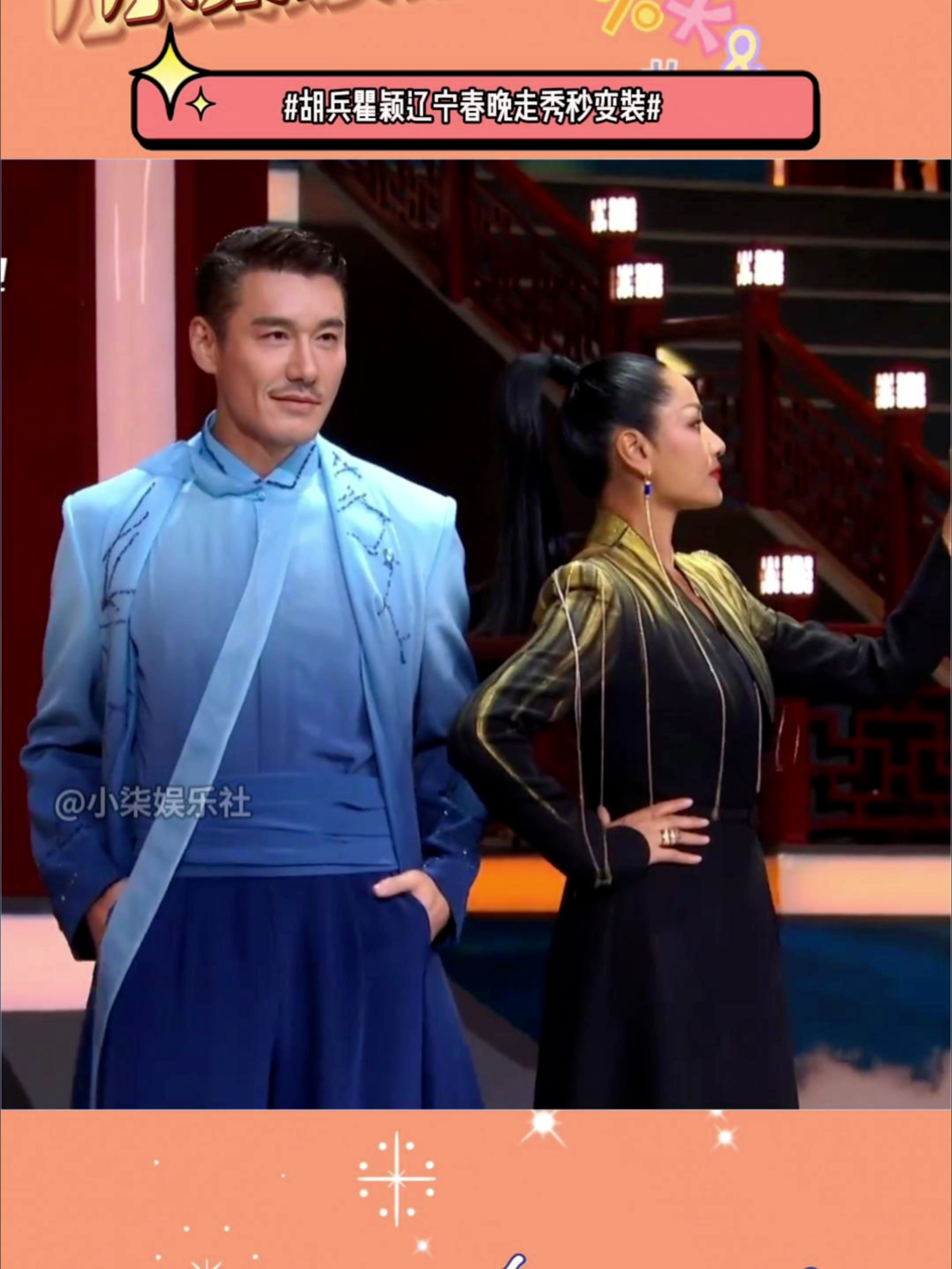 胡兵瞿颖辽宁春晚走秀秒变装，复古现代无缝切换，这才是超模的含金量_腾讯新闻