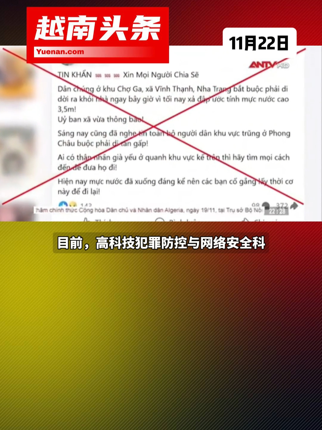 严惩洪灾谣言传播 维护社会秩序_腾讯新闻