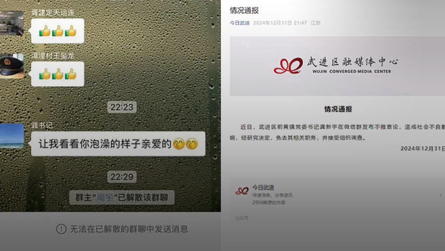 江苏常州一乡镇书记在工作群发布不雅言论，官方通报：免去其相关职务