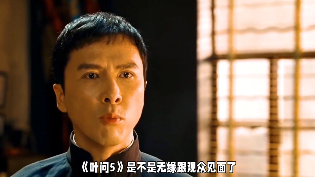 甄子丹回应《叶问5》进度，坦言第五部是难关，拍摄时间还未敲定_腾讯新闻