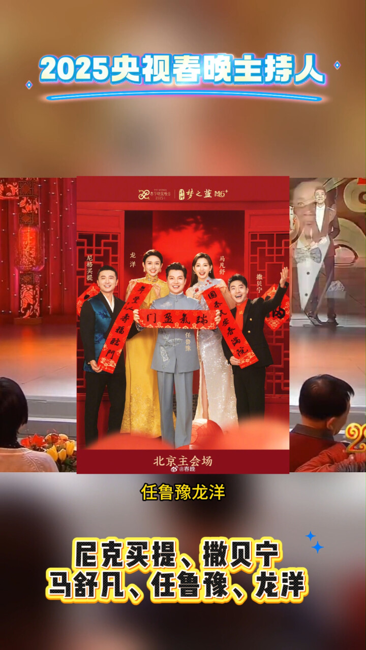 2025央视春晚主持人官宣！尼克买提、撒贝宁、马舒凡都来了_腾讯新闻