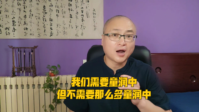 我们需要童润中，但不需要那么多童润中_腾讯新闻