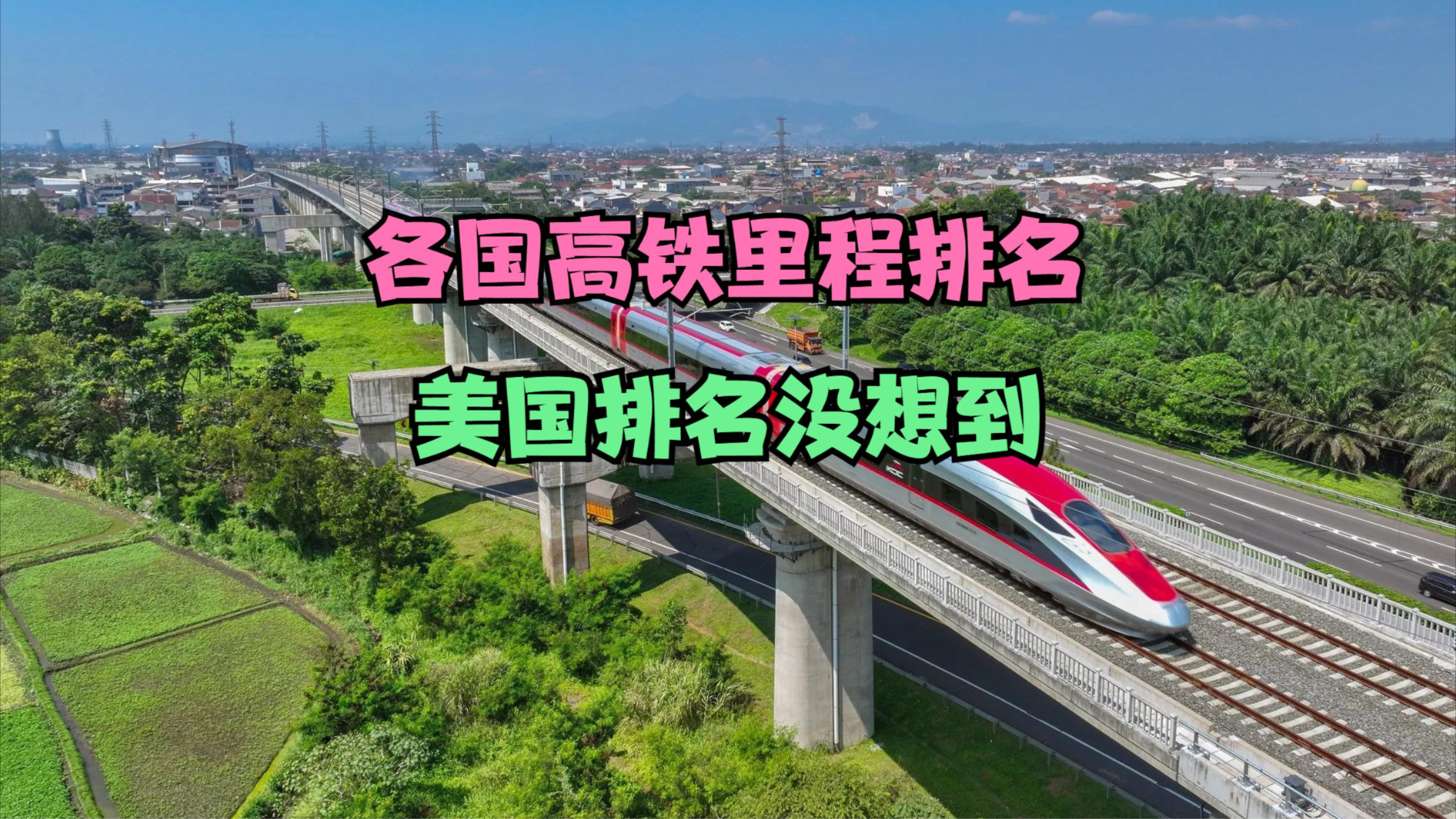 5万公里！中国高铁运营里程新突破，最新各国高铁里程排名，美国才这么点？_腾讯新闻