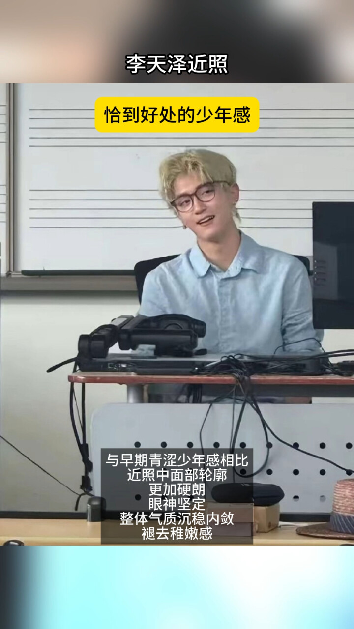 李天泽近照,恰到好处的少年感