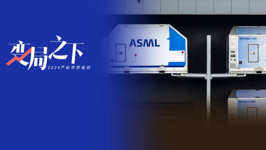 2024，美国“芯片禁令”重创欧美大厂，光刻机巨头业绩腰斩