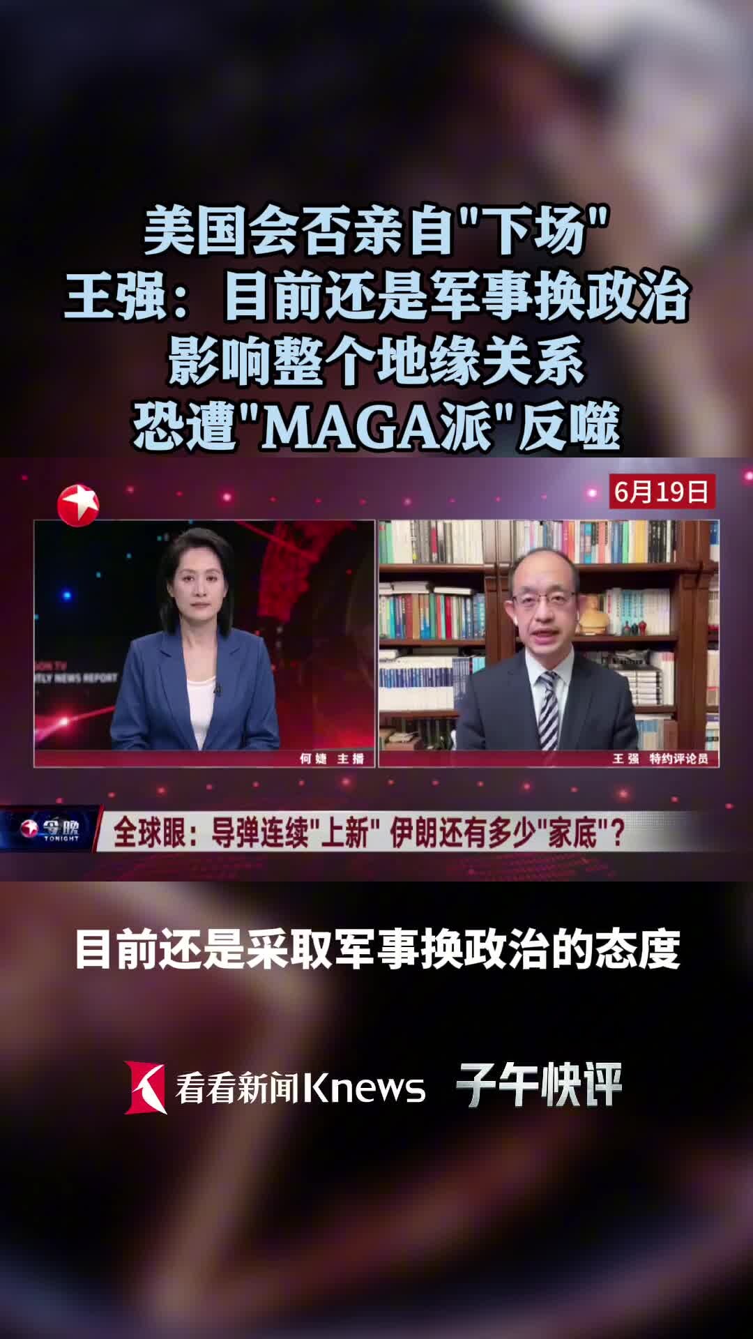 伊以冲突胶着 美国会否亲自“下场”_腾讯新闻