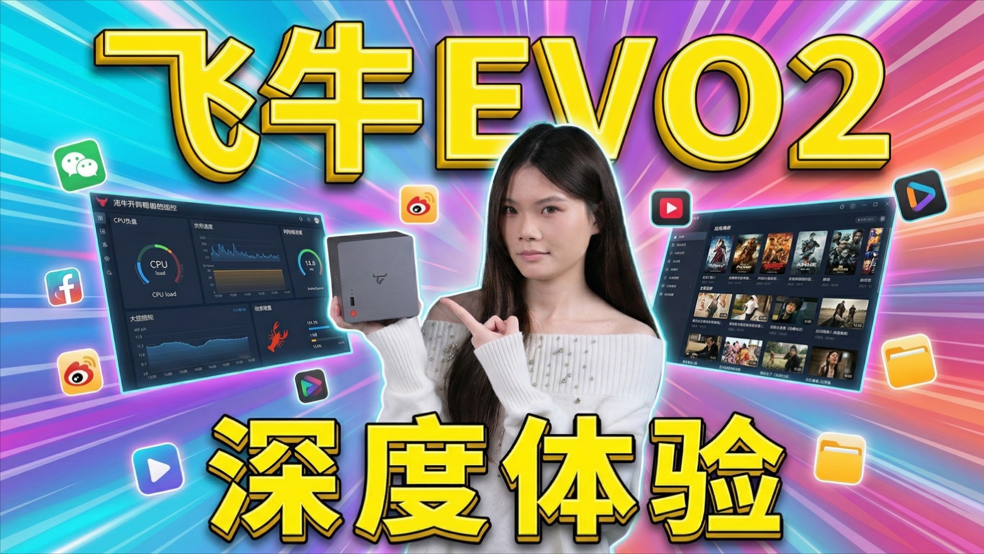 飞牛 EVO2 NAS两个月深度使用体验！真香还是踩坑？_腾讯新闻