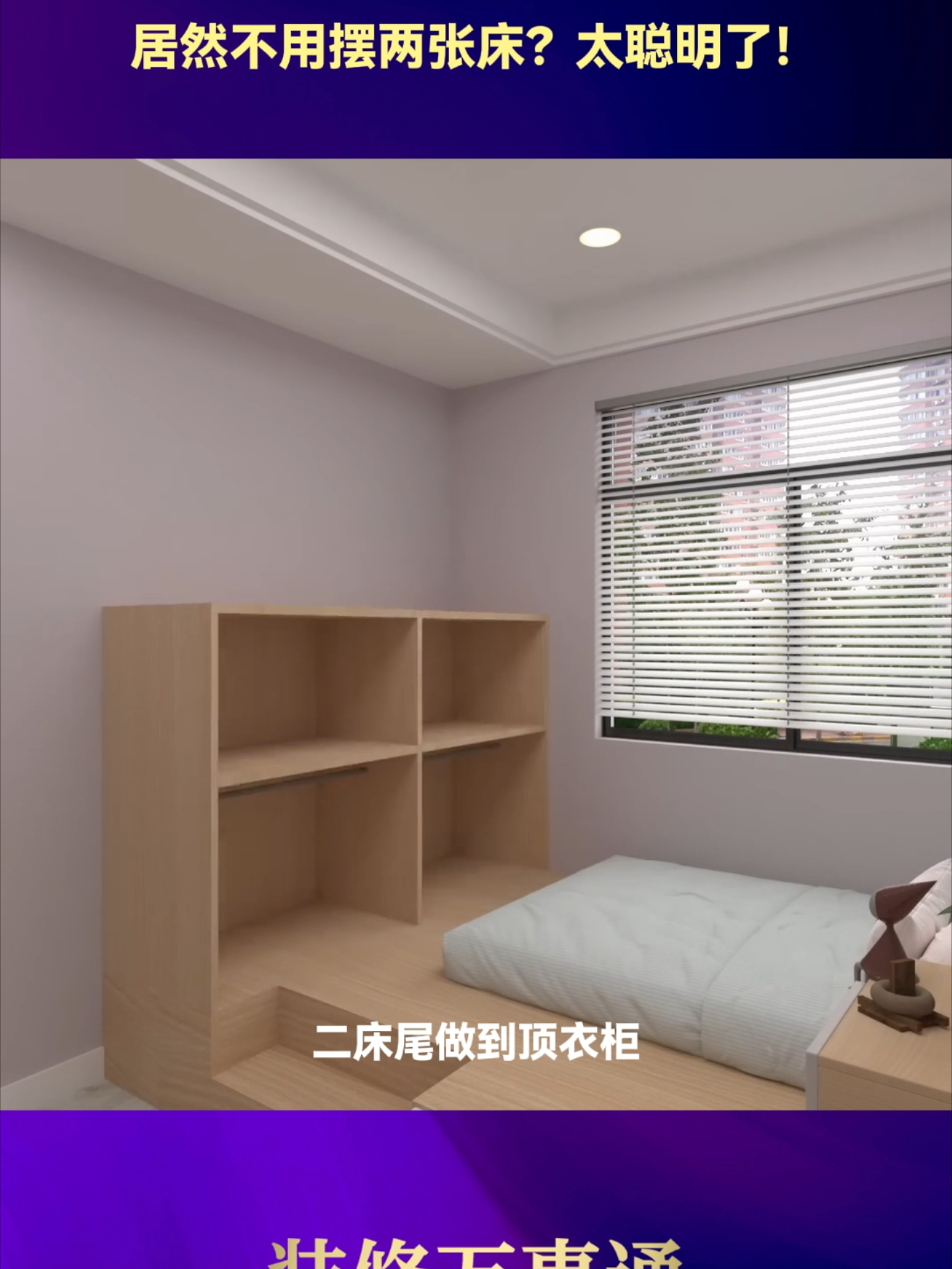 俩孩子同屋睡，居然不用摆两张床？太聪明了！_腾讯新闻