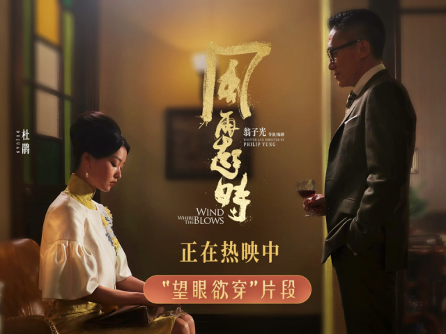 电影《风再起时》正在热映 杜鹃化身大嫂杀伐果决助郭富城上位_腾讯