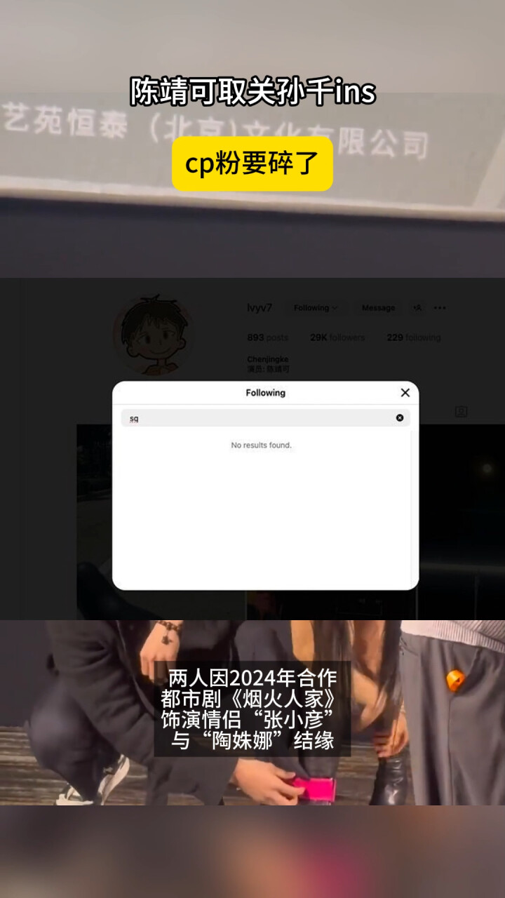 陈靖可取关孙千ins，cp粉要碎了腾讯新闻 