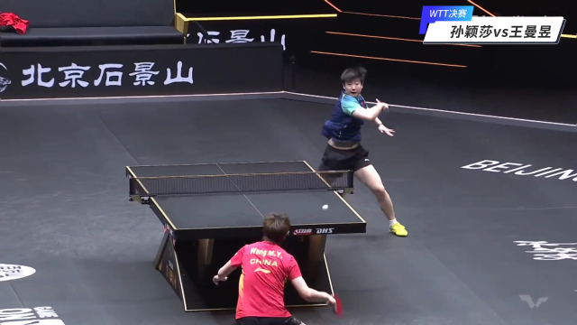 慢镜头回看决赛最精彩一球！孙颖莎近台不断变线 王曼昱远台抽拉_腾讯新闻