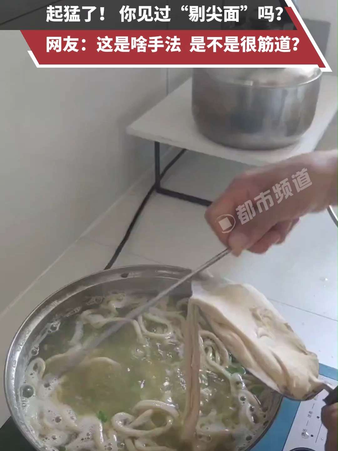 起猛了！ 你见过剔尖面吗？网友：这是啥手法，第一次见_腾讯新闻