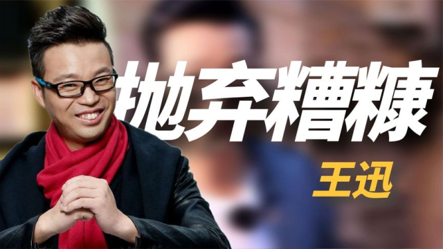 小三公然挑衅，“大松鼠”王迅却只想着离婚，扔原配含恨去世_腾讯新闻
