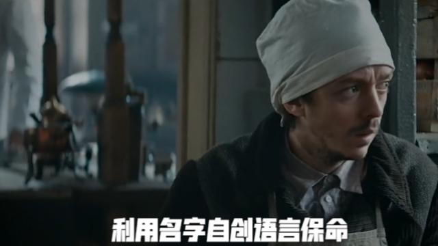 雷扎用战俘的名字改动发音，自创语言只为保命_腾讯新闻
