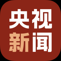 今日《新闻联播》速览〔2025.9.16〕_腾讯新闻
