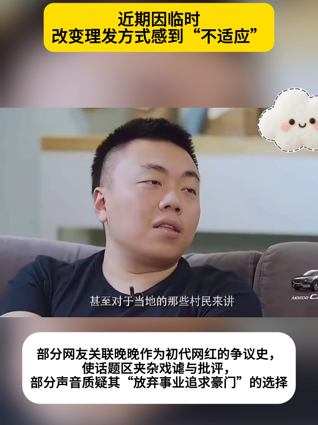 晚晚给林瀚剪了10年头发，近期因临时改变理发方式感到不适应_腾讯新闻