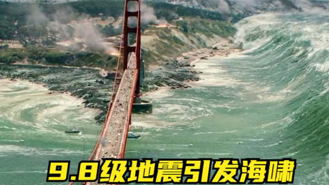 城市爆发大地震，引发海啸掀起滔天巨浪，大桥被直接冲断_腾讯新闻