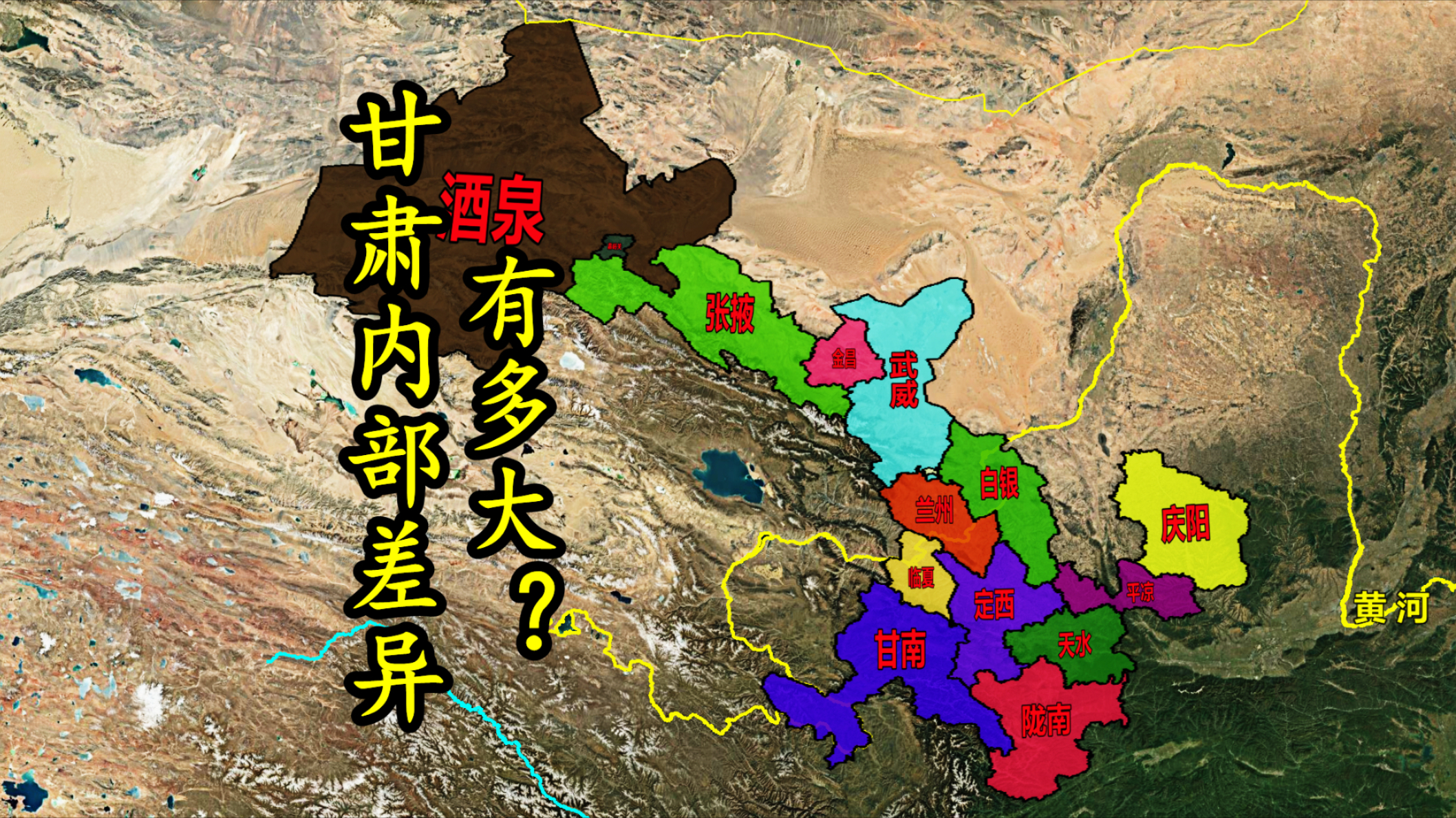 西北锁钥，甘肃内部的差异有多大？_腾讯新闻
