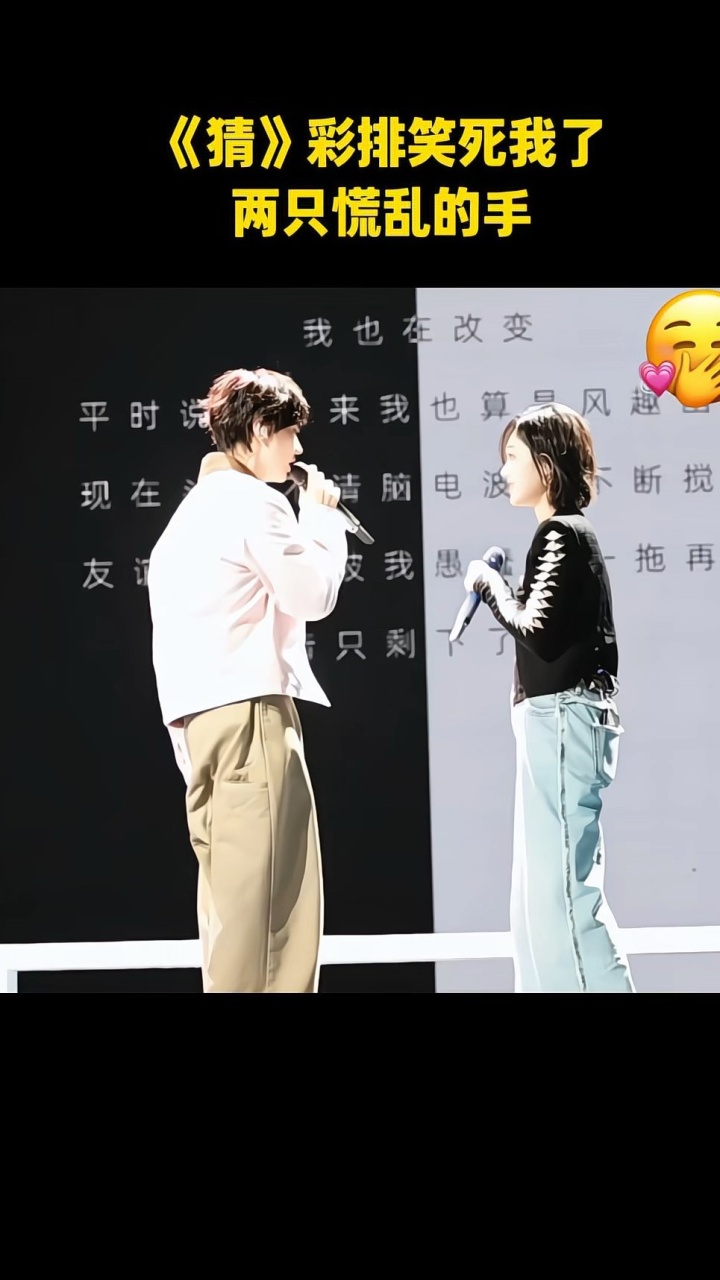 汪苏泷和希林娜依高彩排《猜》时两只慌乱的手哈哈哈笑死了_腾讯新闻