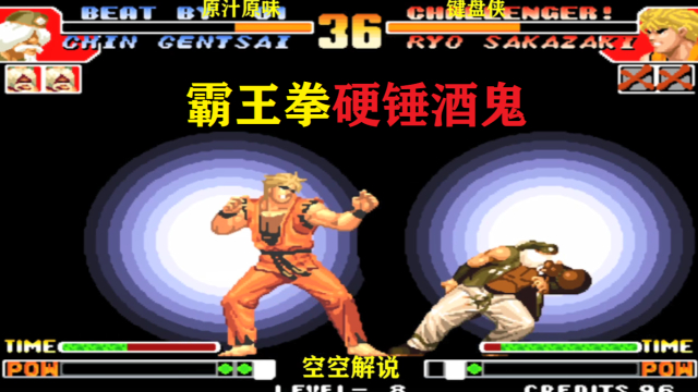 拳皇97:酒鬼轰栏炎炮吐火连烧,坂崎良强开霸王拳超必杀硬锤
