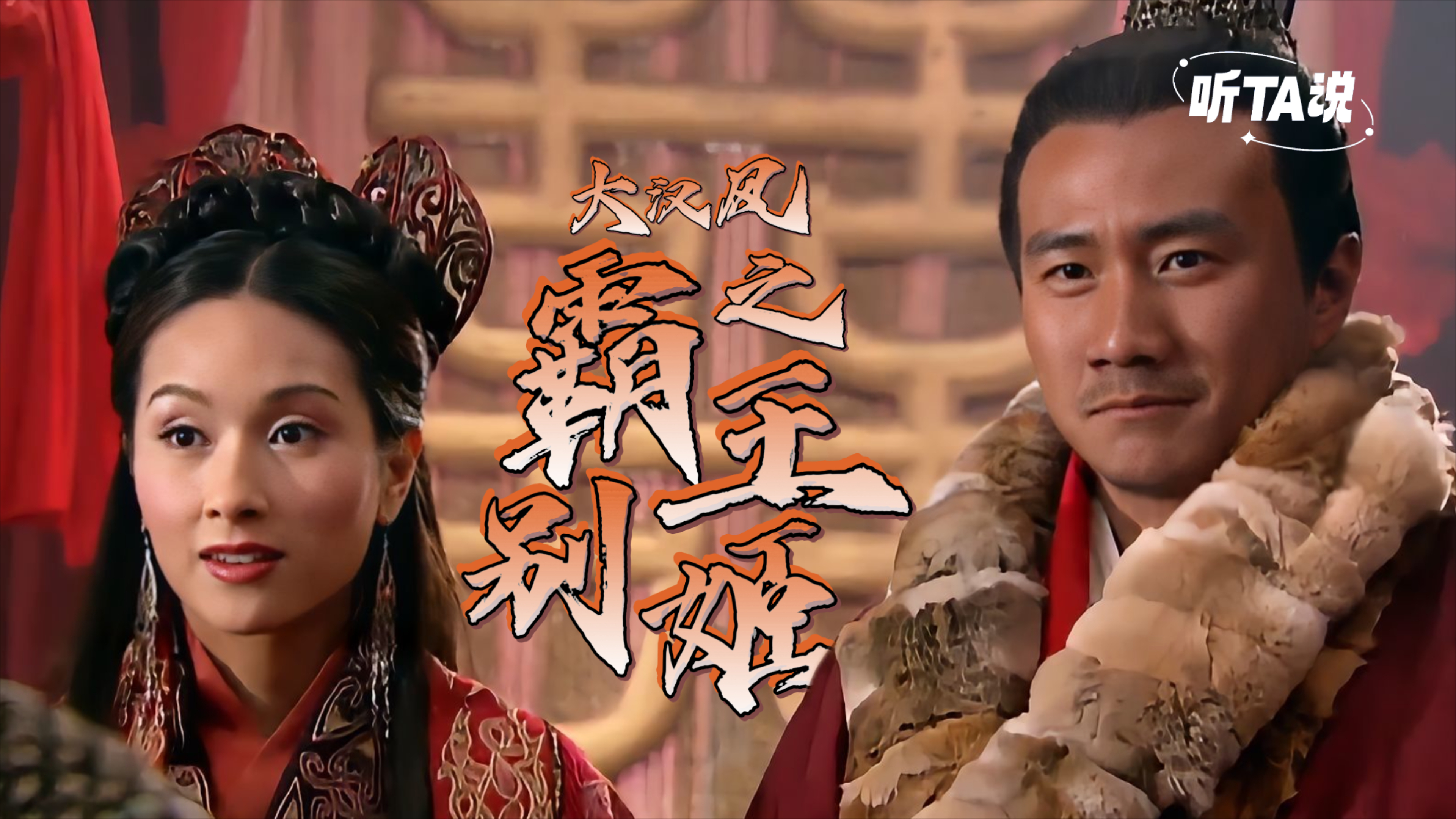 楚歌四起，霸王别姬！胡军杨恭如领衔《大汉风之霸王别姬》，演绎一代枭雄的悲壮终章|听TA说_腾讯新闻