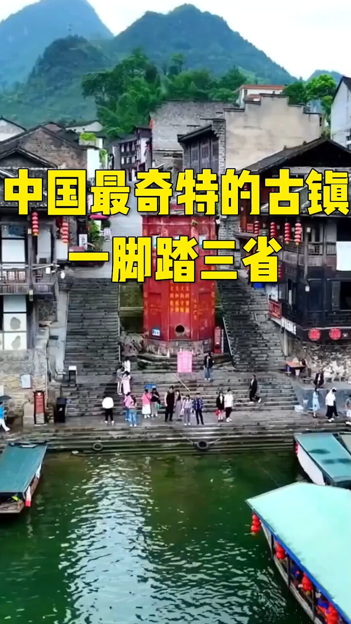 中国有个一脚踏三省的奇特古镇，三省界碑任意切换三个省，你知道是哪里吗_腾讯新闻