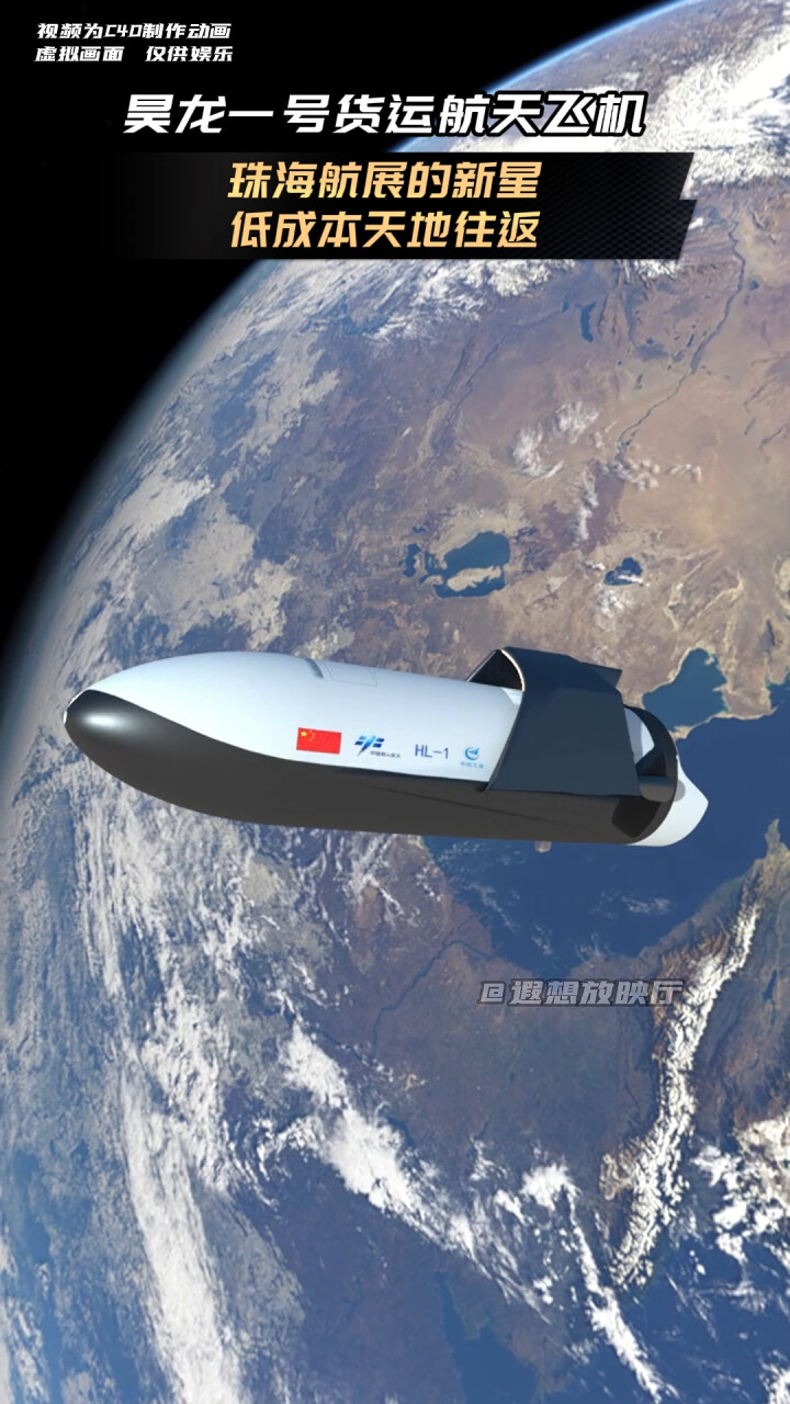 珠海航展的新星,昊龙一号货运航天飞机,往返天地的无人飞船