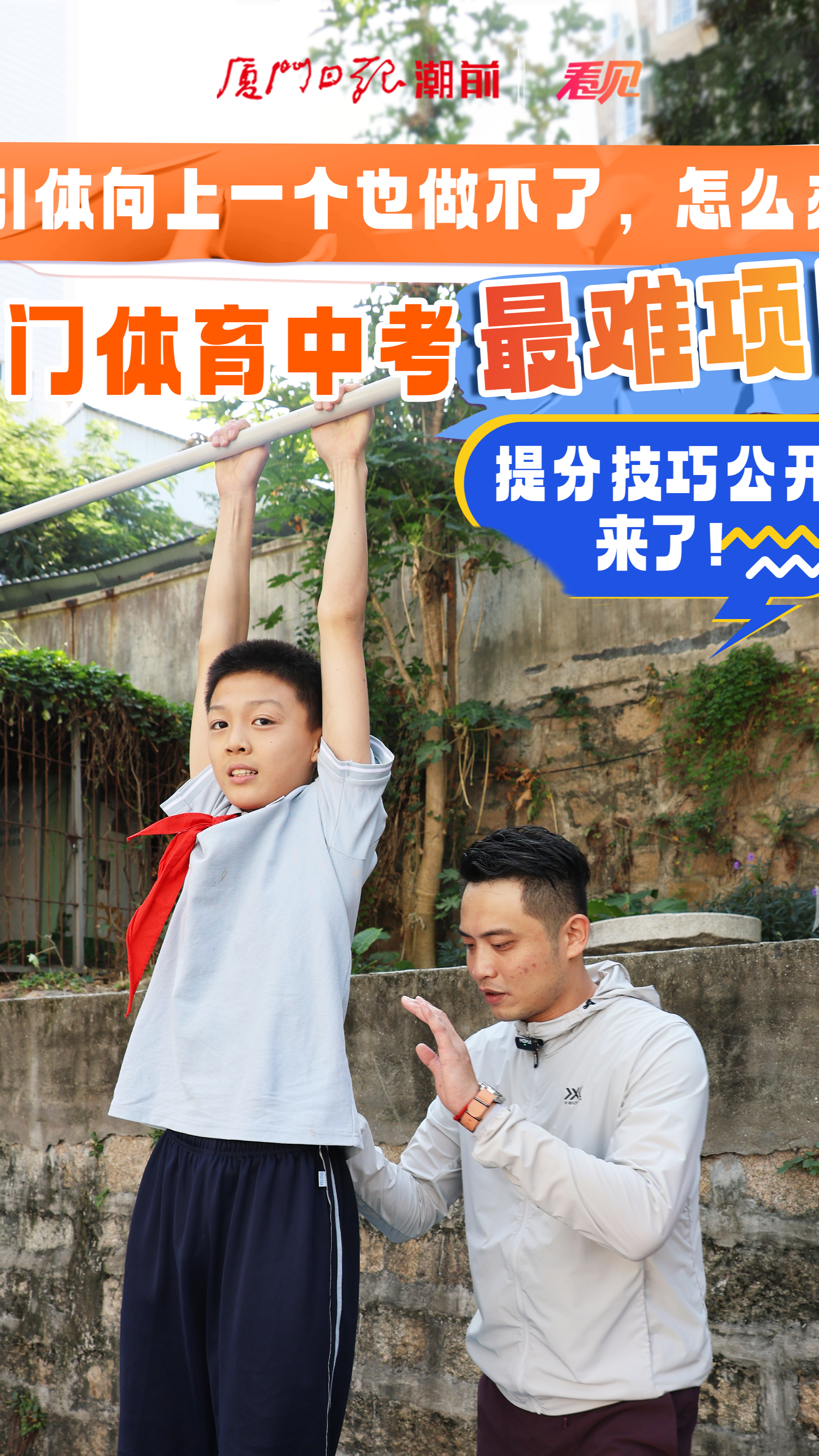 明年体育中考考引体向上,一个都做不了咋整?实心球投掷呢?