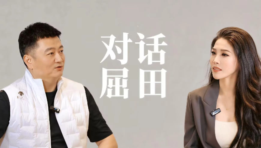 对话屈田：中企出海，慢下来才可能赢