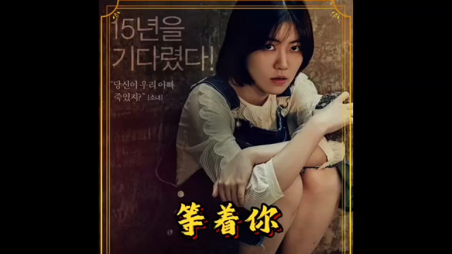 《等着你》女孩隐忍十五年，只为报杀父之仇_腾讯新闻